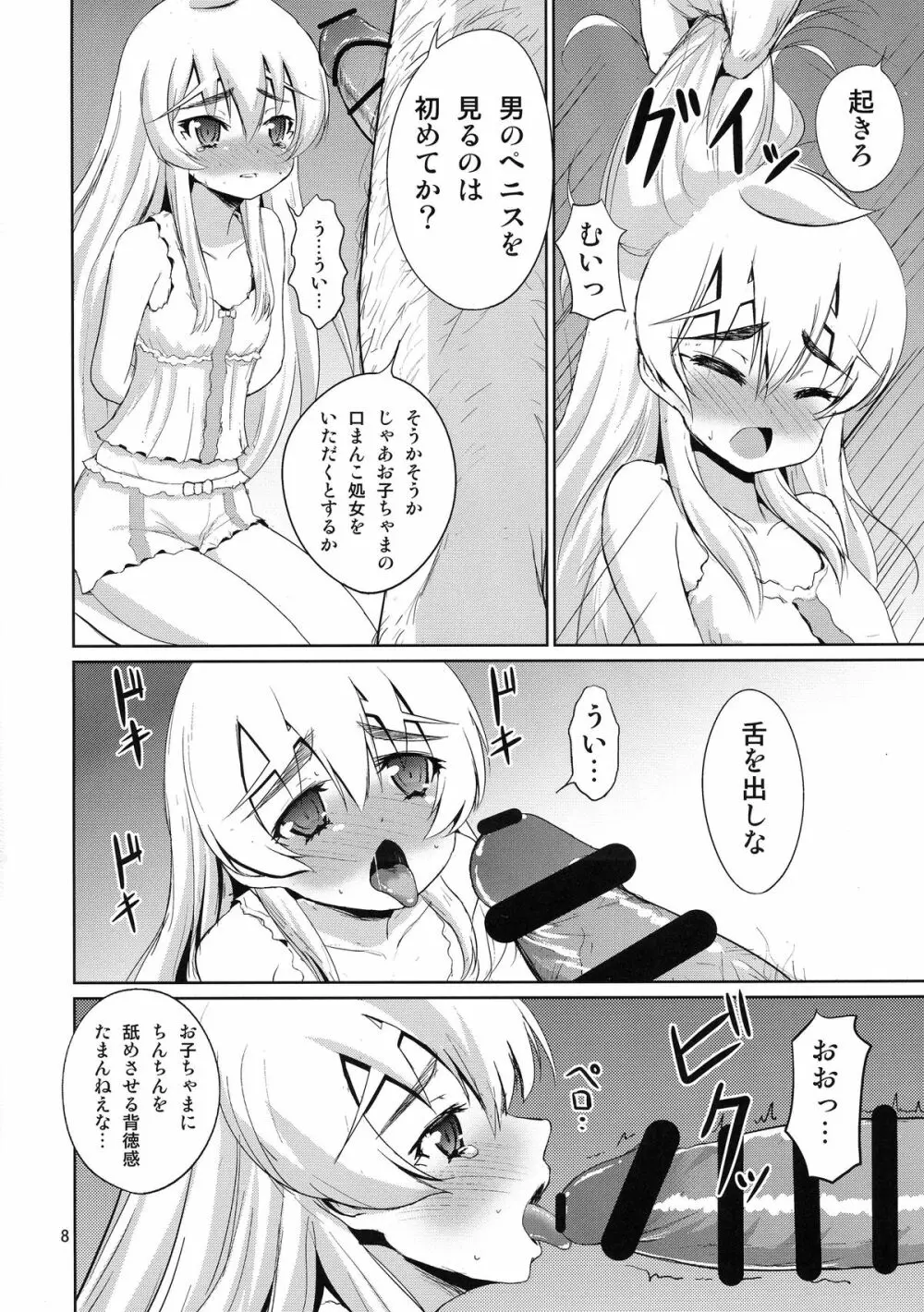 緊縛の棺姫 - page10