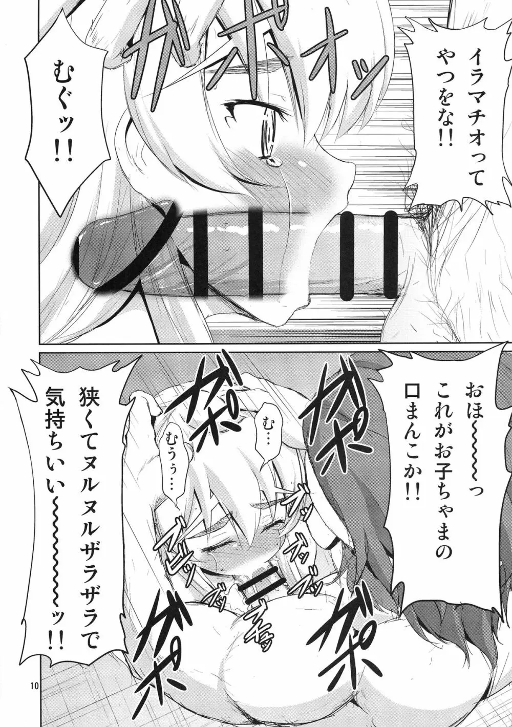 緊縛の棺姫 - page12