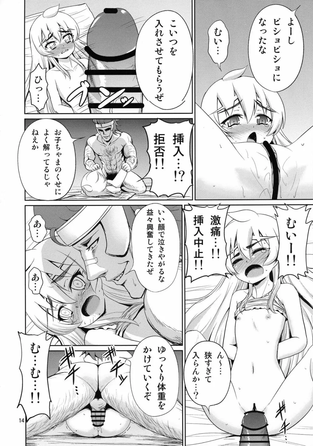 緊縛の棺姫 - page16