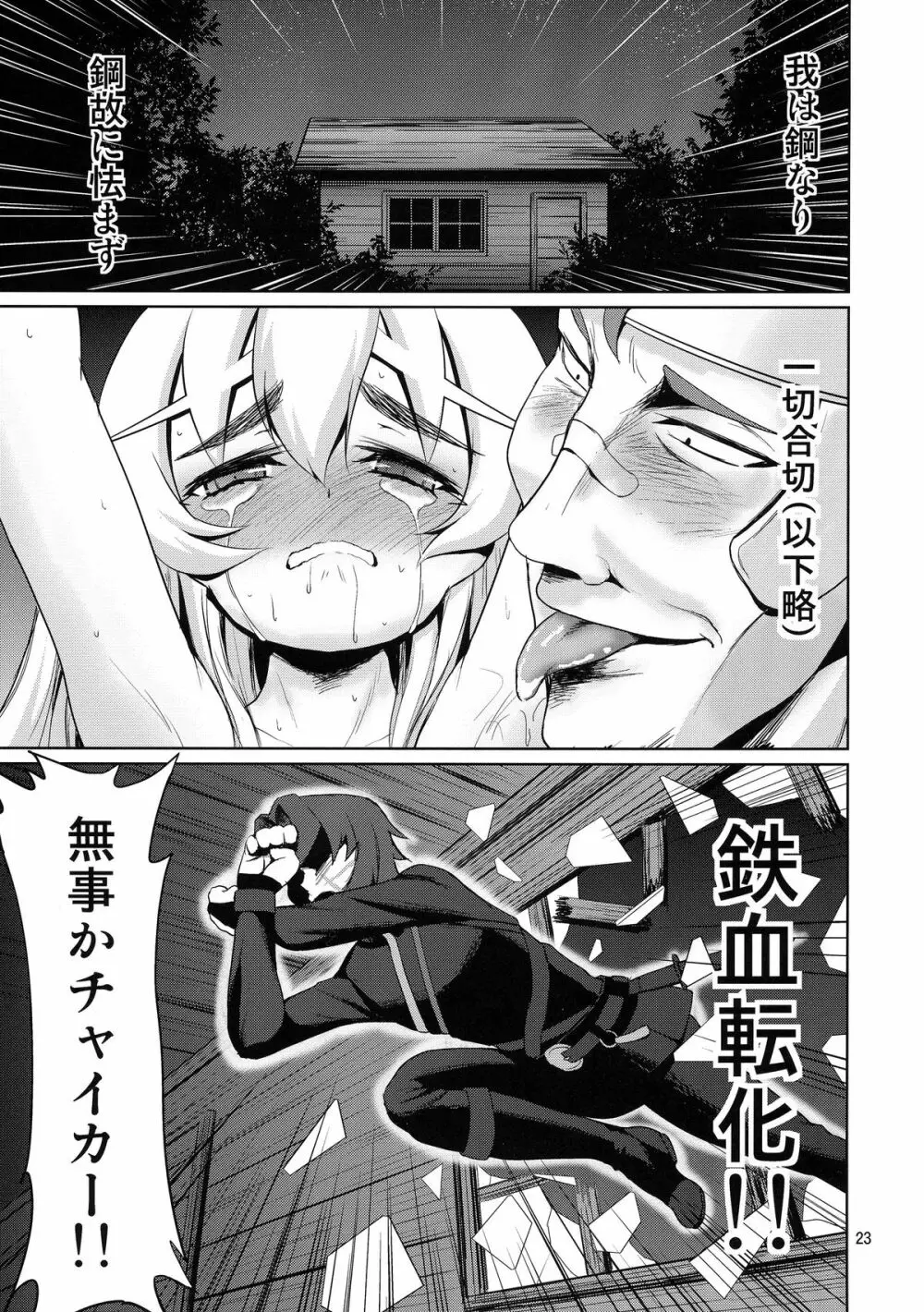 緊縛の棺姫 - page25