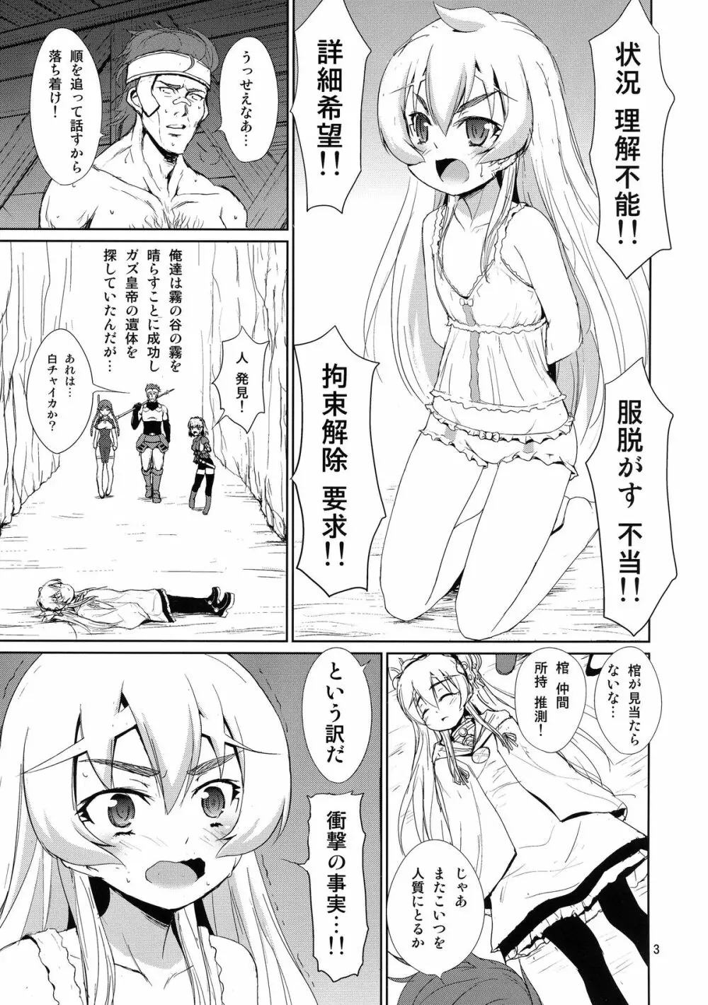 緊縛の棺姫 - page5