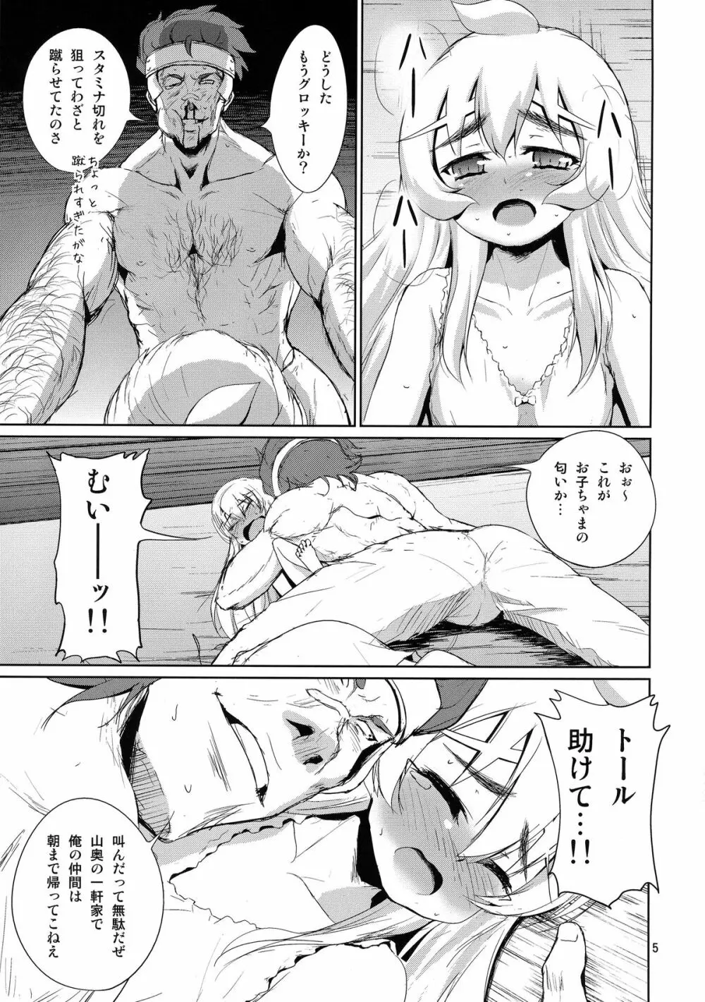 緊縛の棺姫 - page7