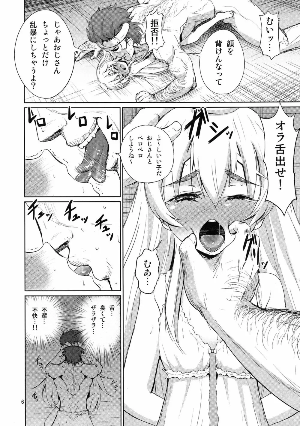 緊縛の棺姫 - page8