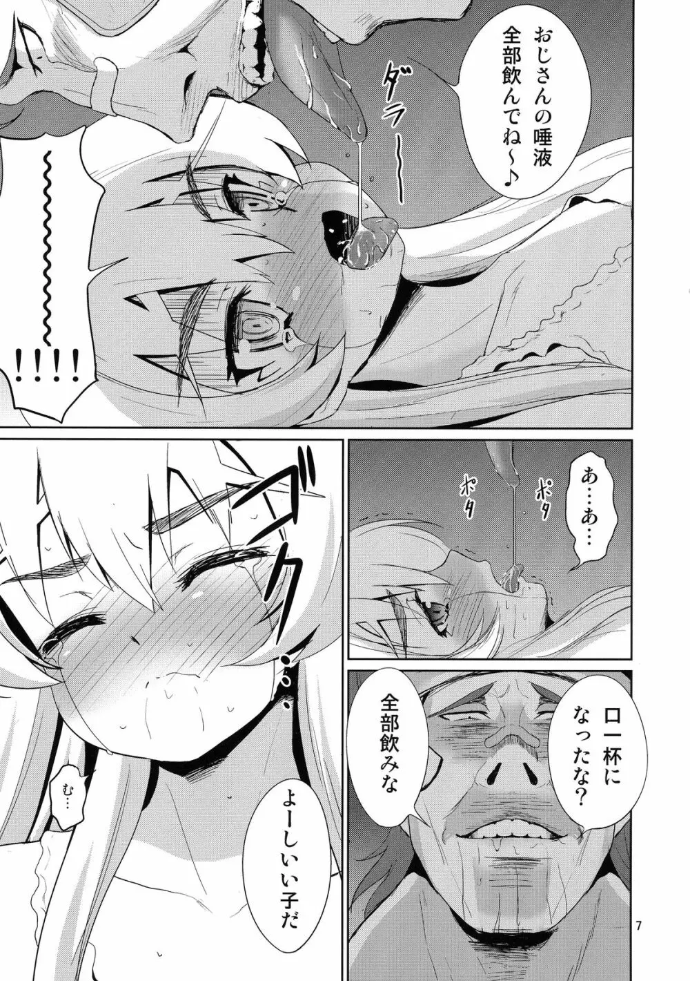 緊縛の棺姫 - page9