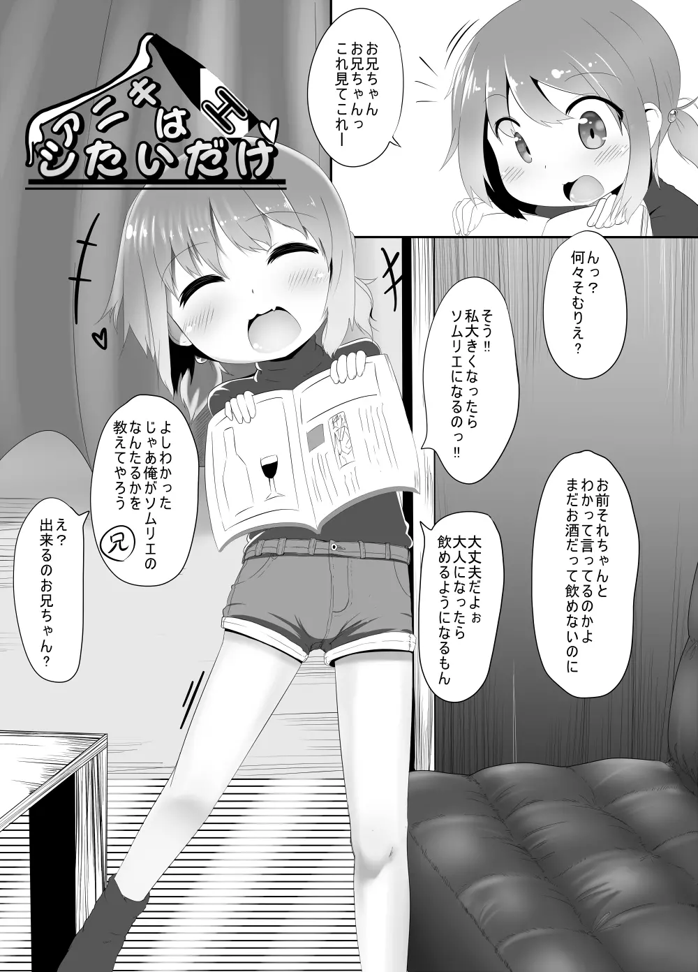 アニキはHシたいだけ - page1