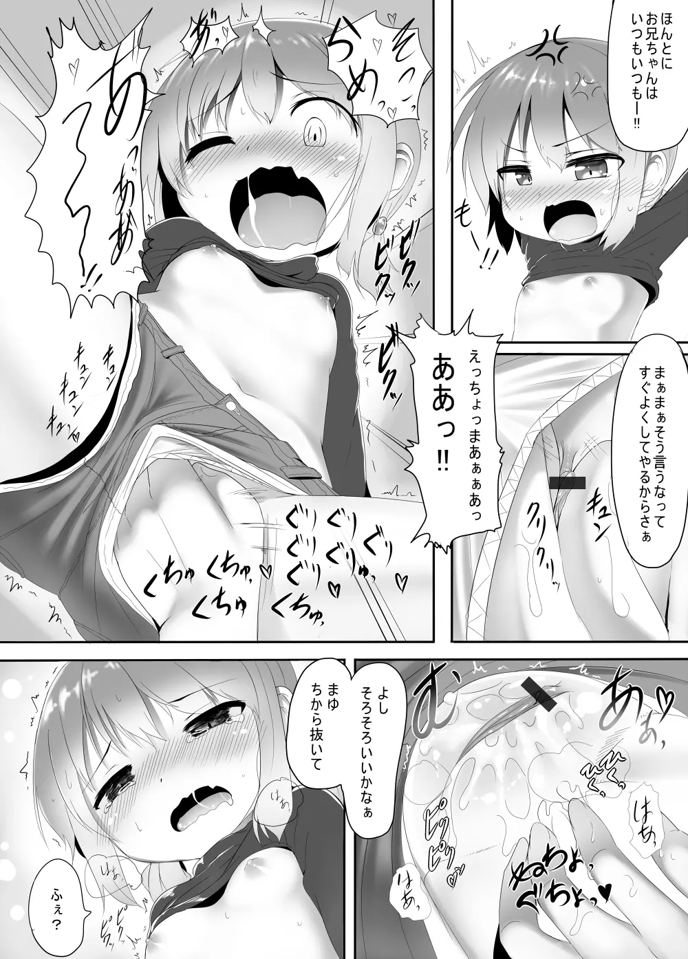 アニキはHシたいだけ - page3