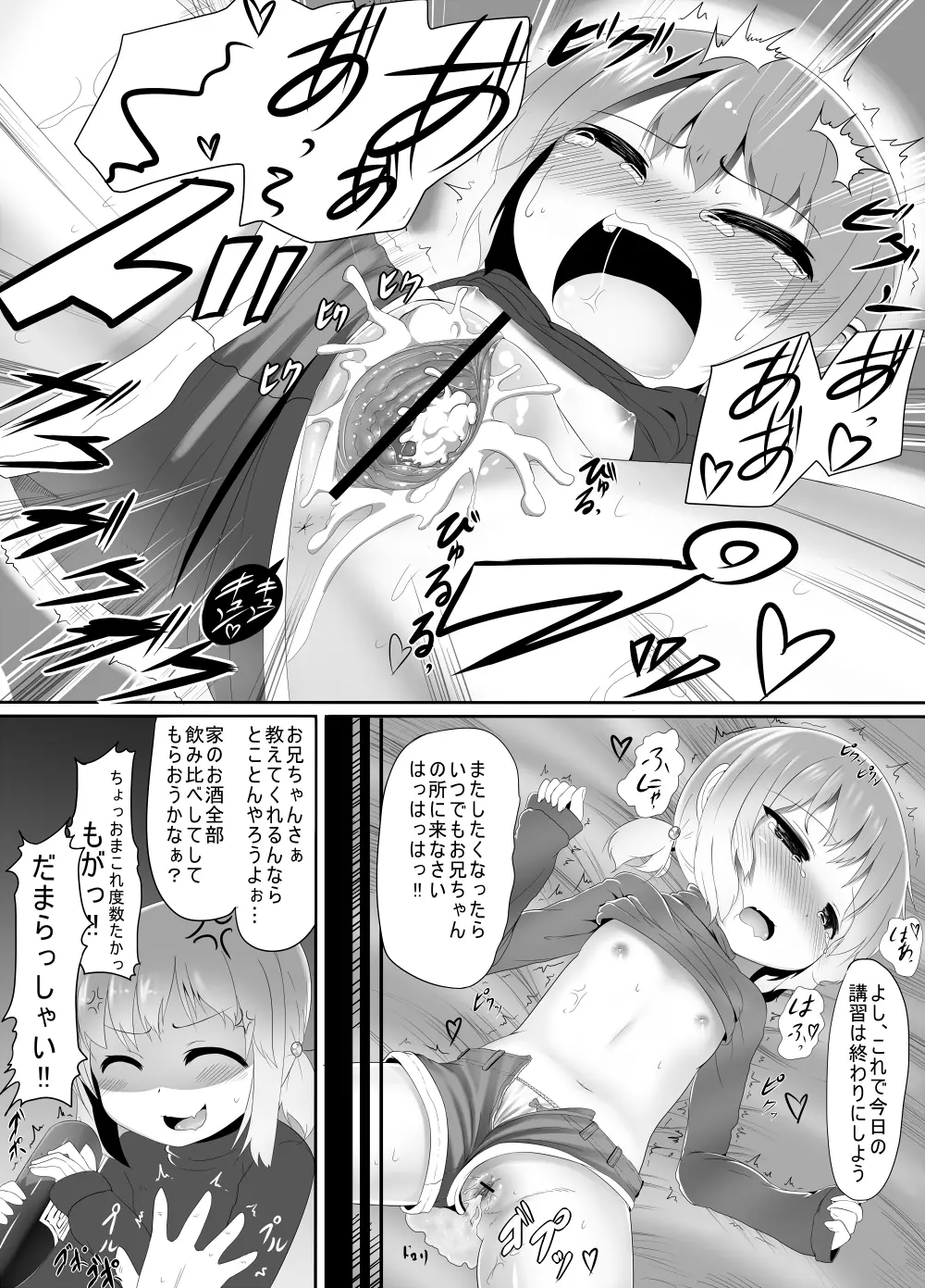 アニキはHシたいだけ - page7