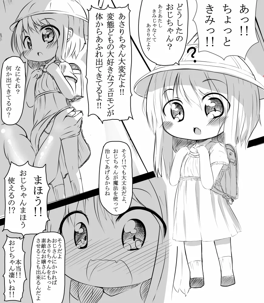 おじちゃんが… - page2