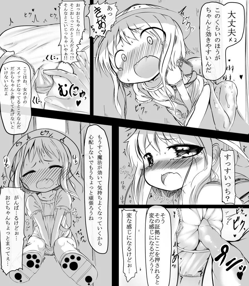 おじちゃんが… - page4