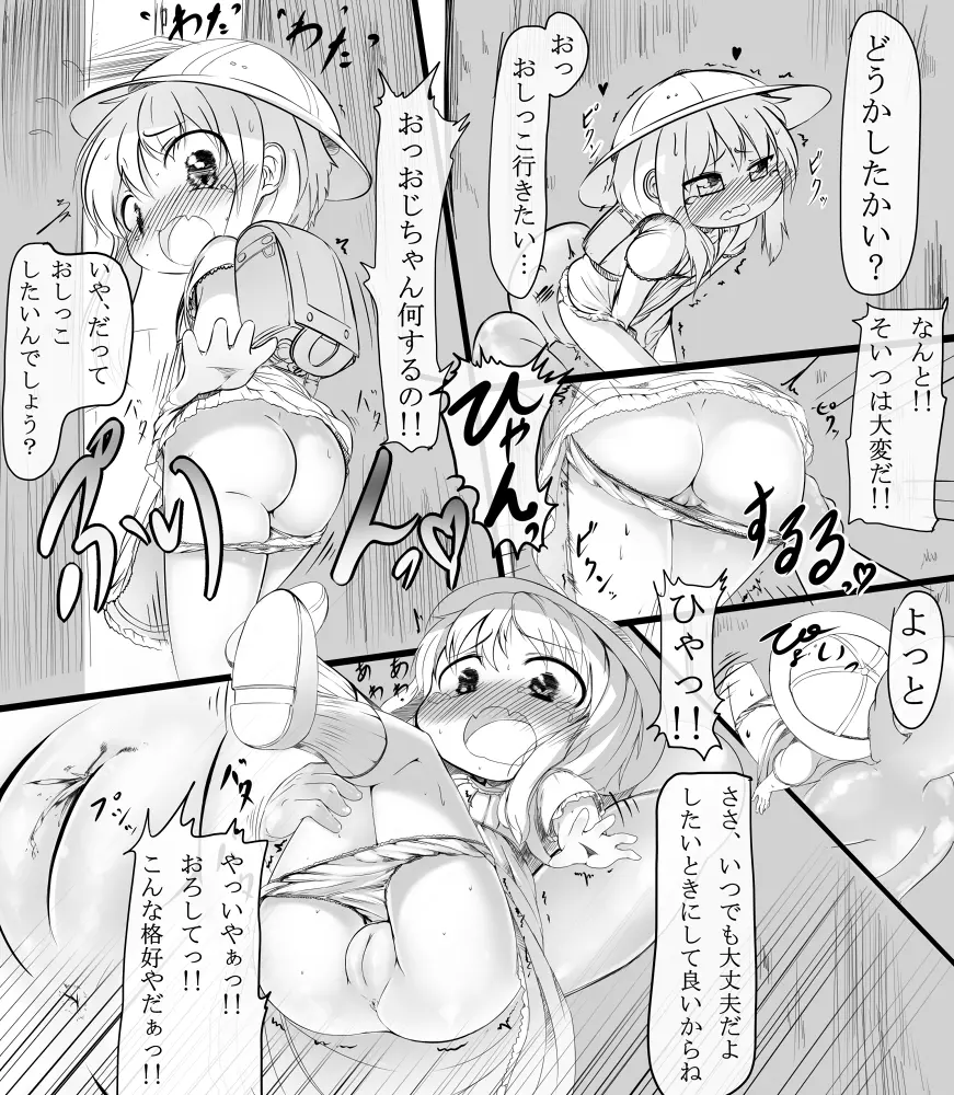 おじちゃんが… - page5