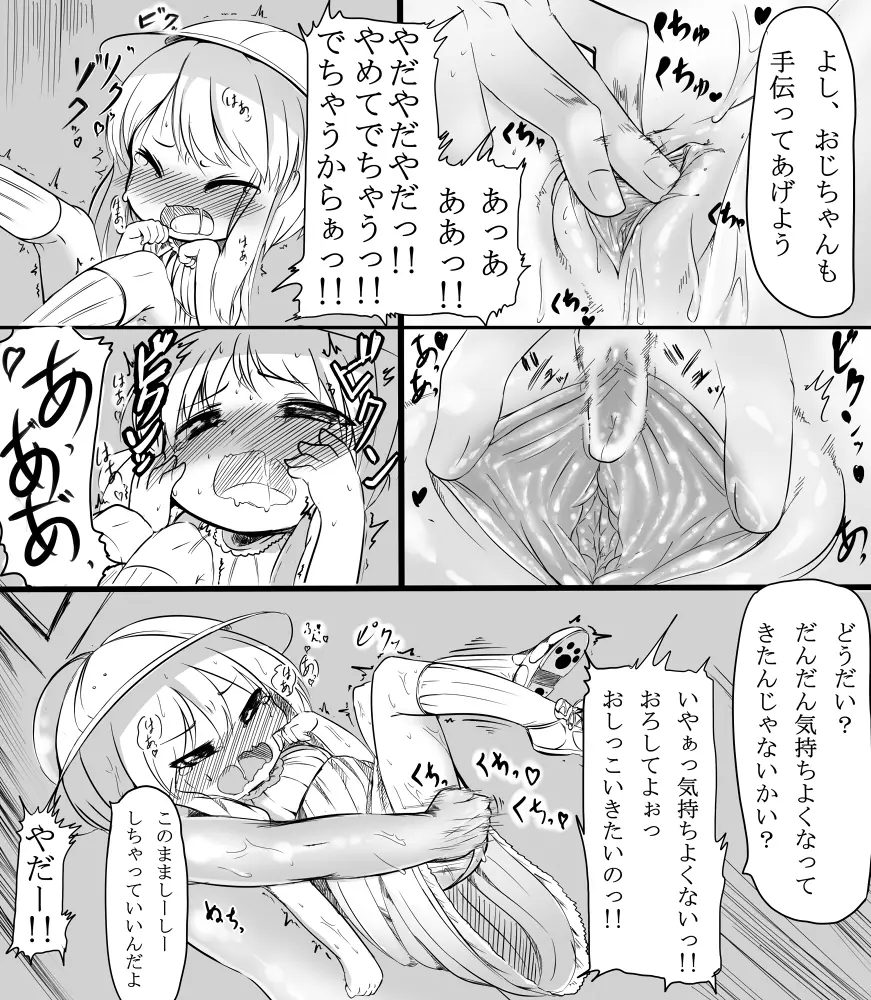 おじちゃんが… - page6