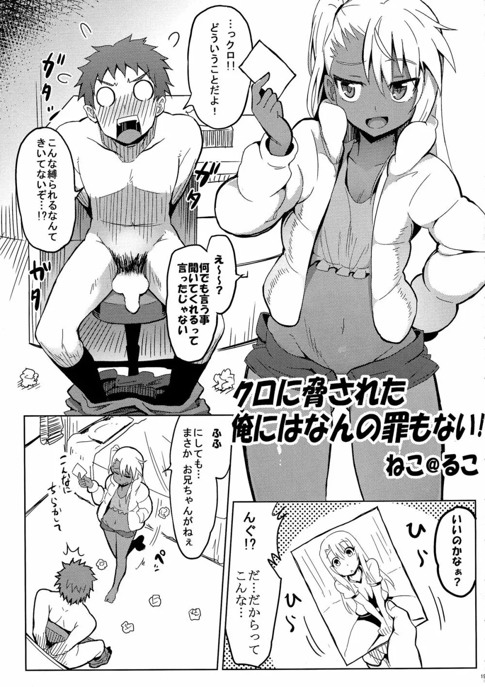 プリズマ☆イリヤ4koi!!! - page19