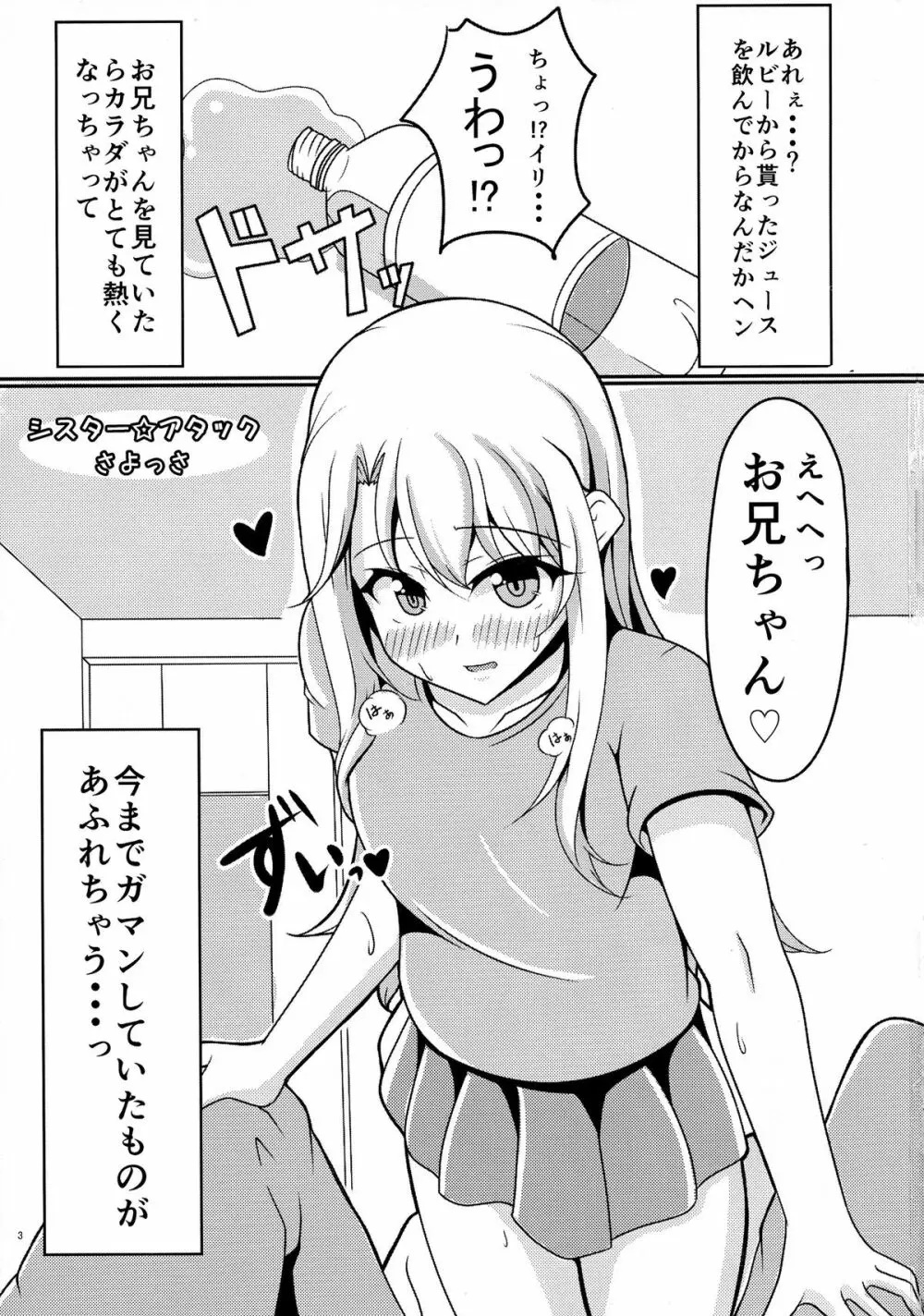 プリズマ☆イリヤ4koi!!! - page3