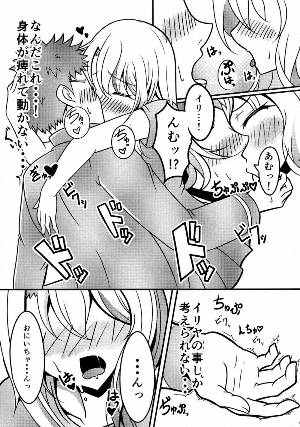 プリズマ☆イリヤ4koi!!! - page5