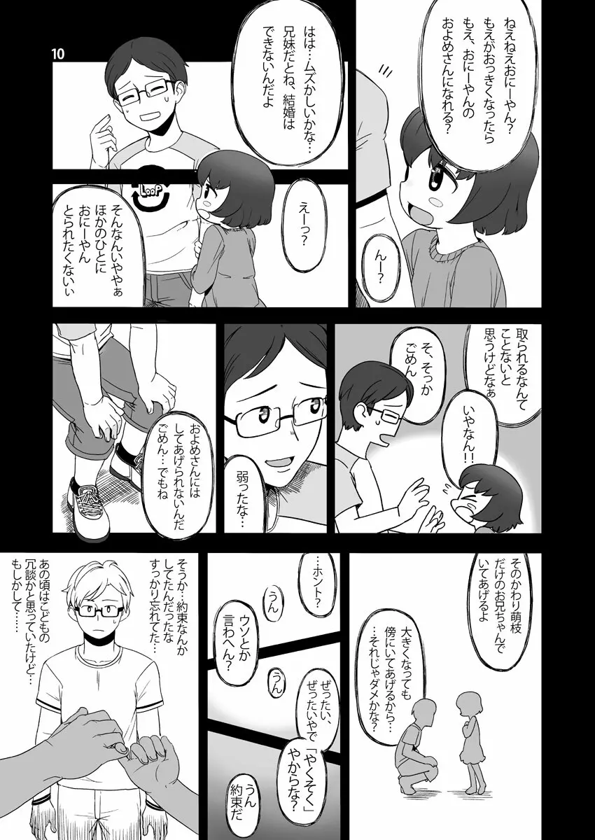 わたしの - page10