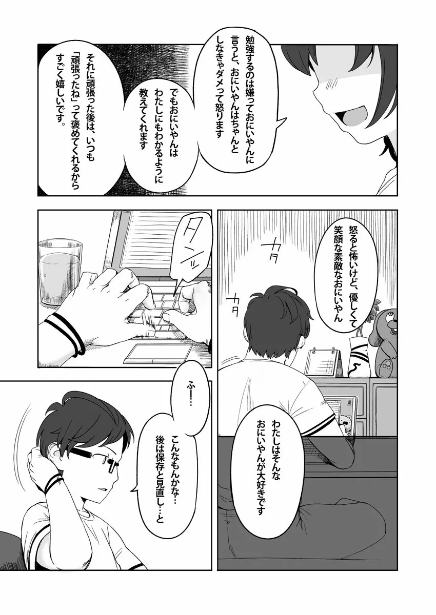 わたしの - page2