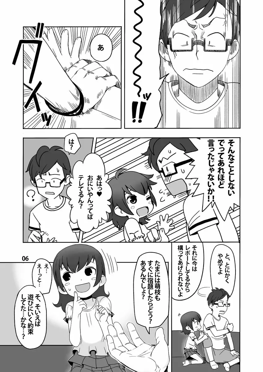 わたしの - page6