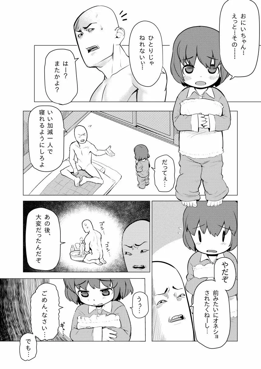 和歌ちゃんがおにぃちゃんにゲスいことされる