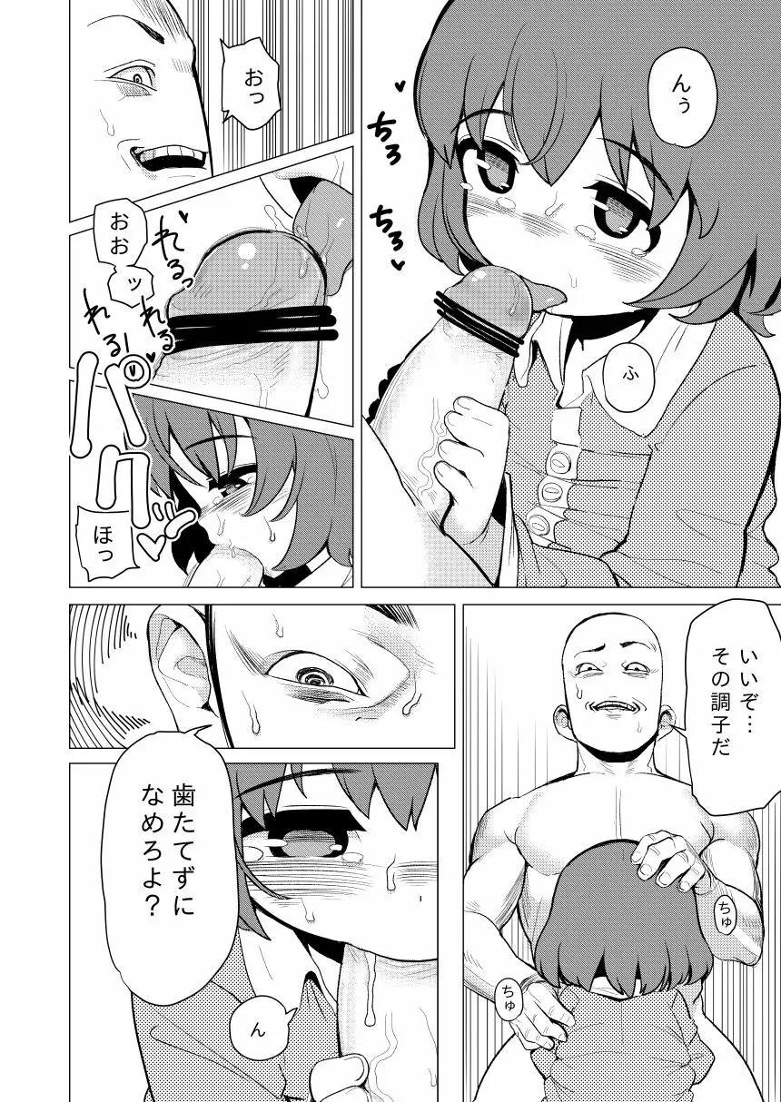 和歌ちゃんがおにぃちゃんにゲスいことされる - page10