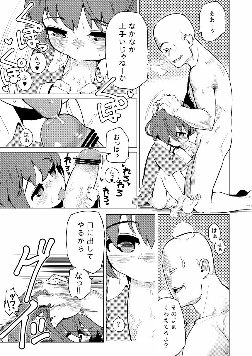 和歌ちゃんがおにぃちゃんにゲスいことされる - page11