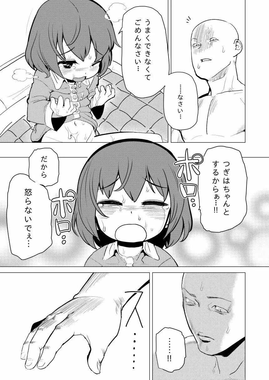 和歌ちゃんがおにぃちゃんにゲスいことされる - page13