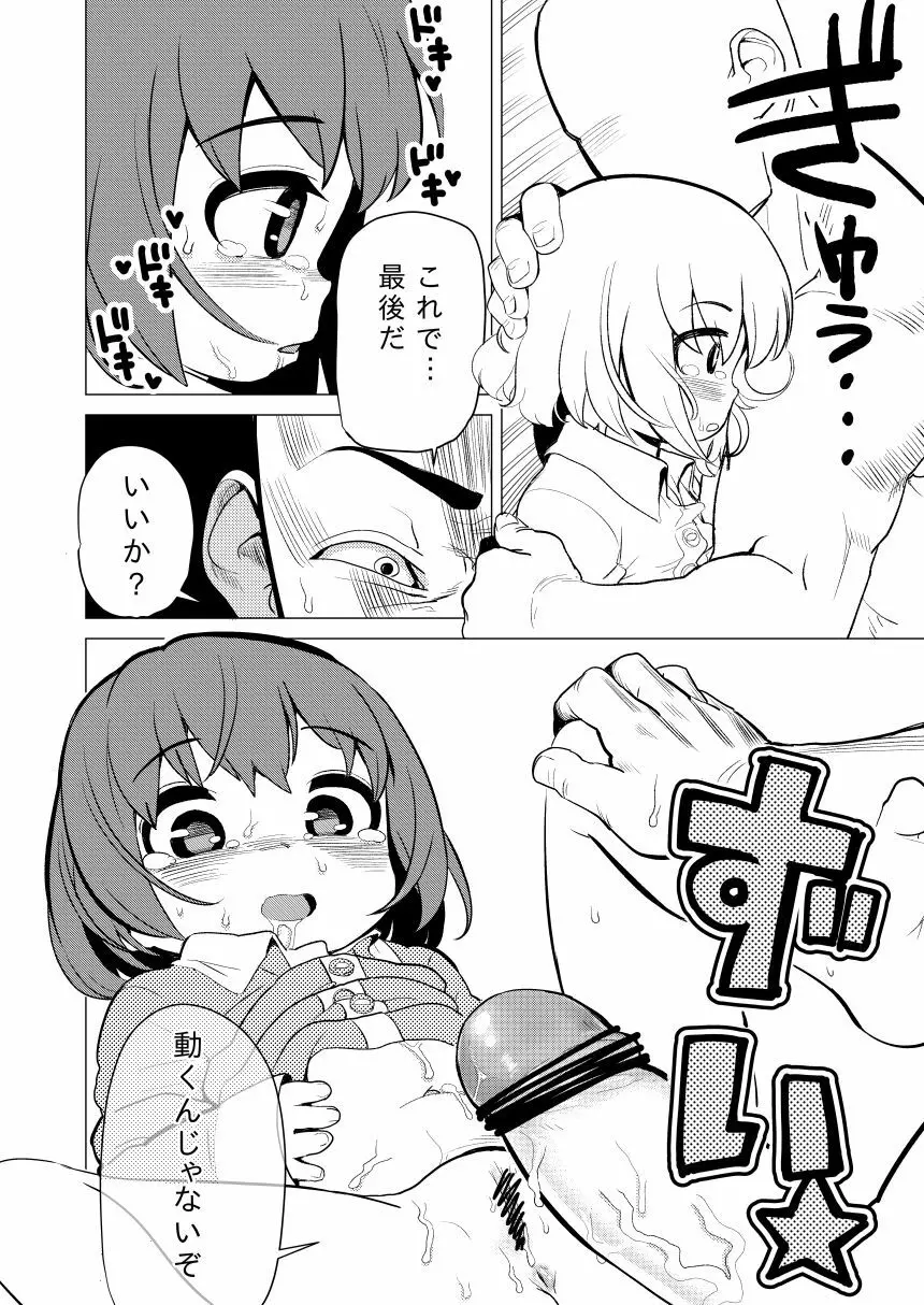 和歌ちゃんがおにぃちゃんにゲスいことされる - page14