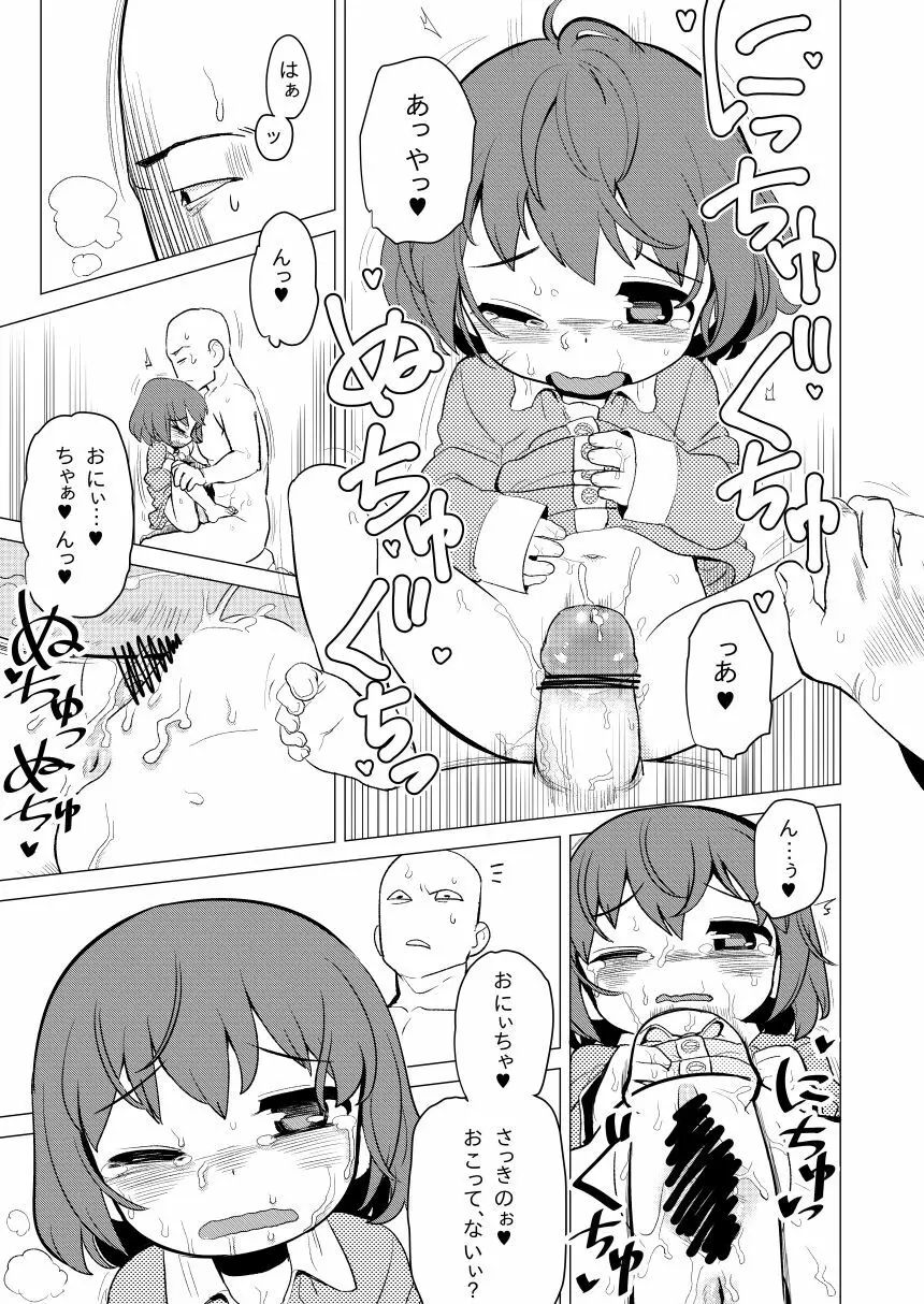 和歌ちゃんがおにぃちゃんにゲスいことされる - page15