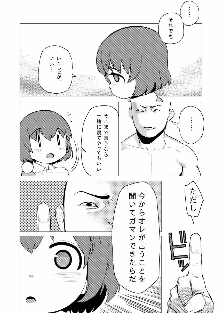 和歌ちゃんがおにぃちゃんにゲスいことされる - page2