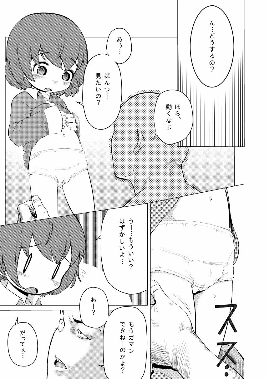 和歌ちゃんがおにぃちゃんにゲスいことされる - page3