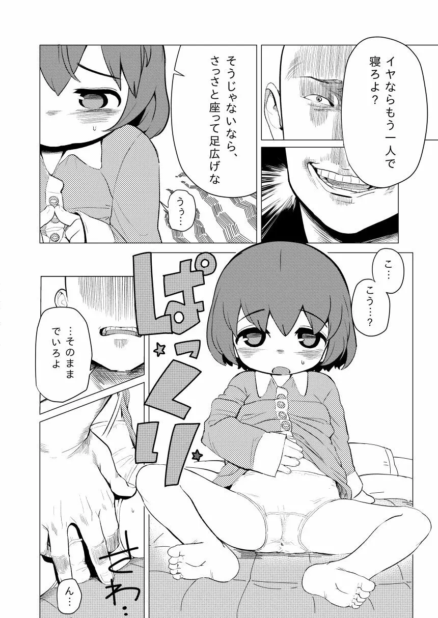 和歌ちゃんがおにぃちゃんにゲスいことされる - page4