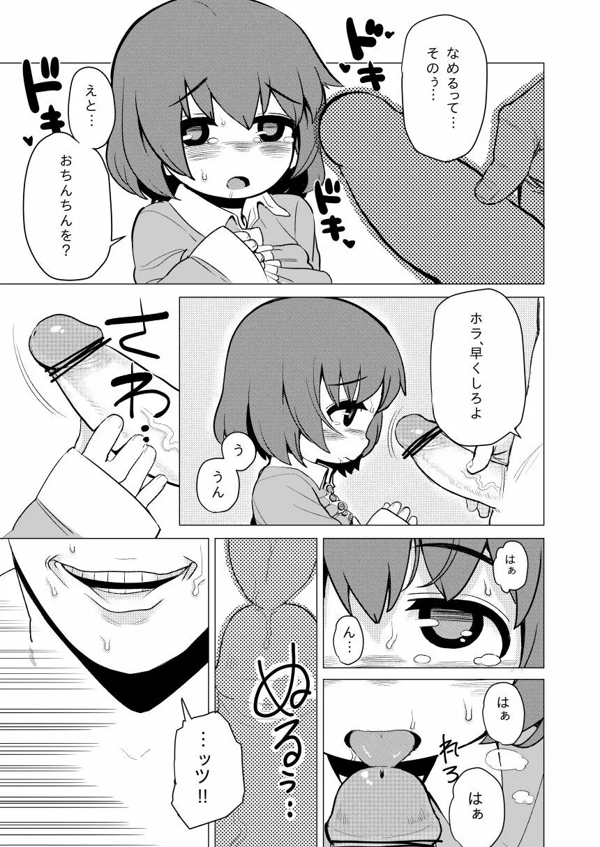 和歌ちゃんがおにぃちゃんにゲスいことされる - page9