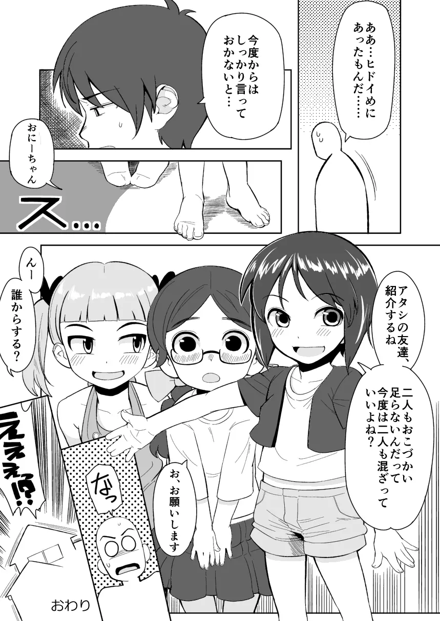 おねだりマコちゃん - page9