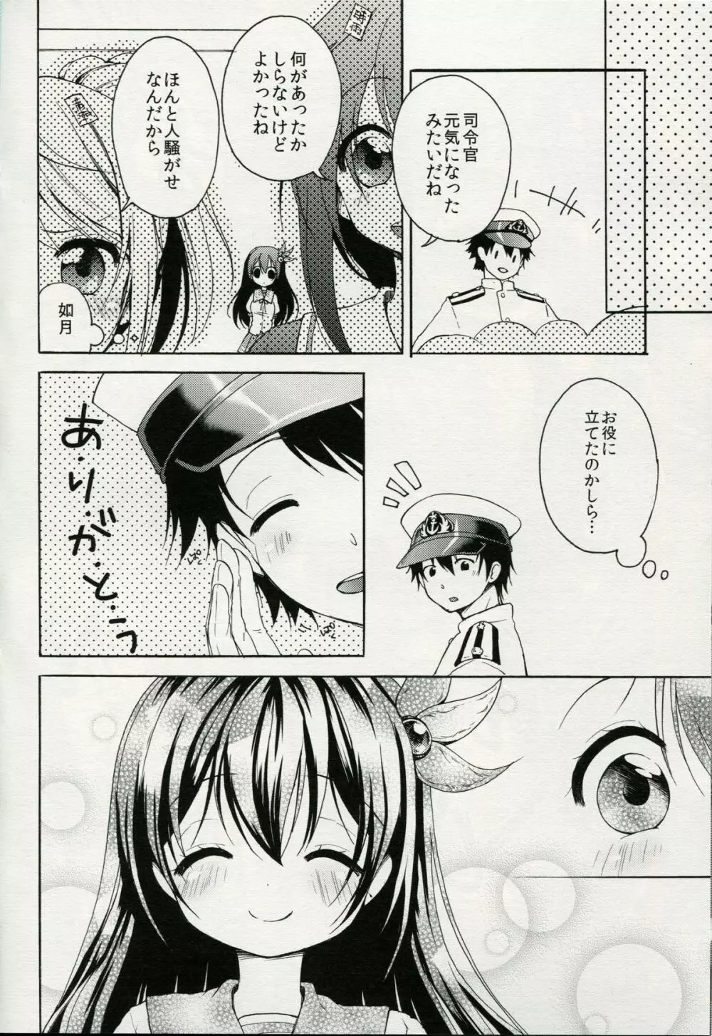 いやだ、髪が傷んじゃう - page15