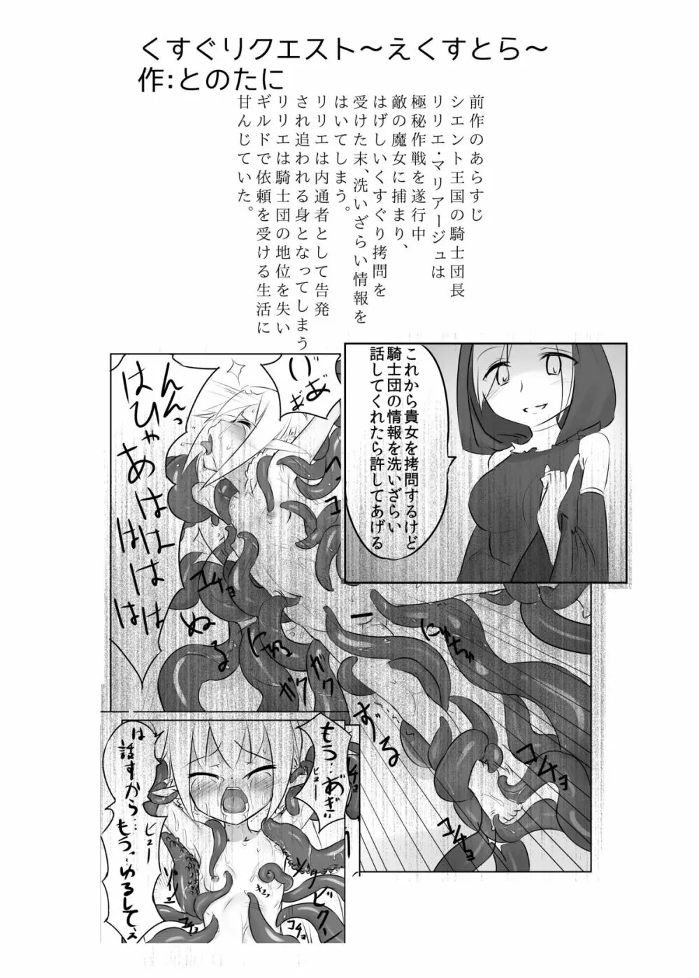 くすぐりクエスト～えくすとら～ - page2