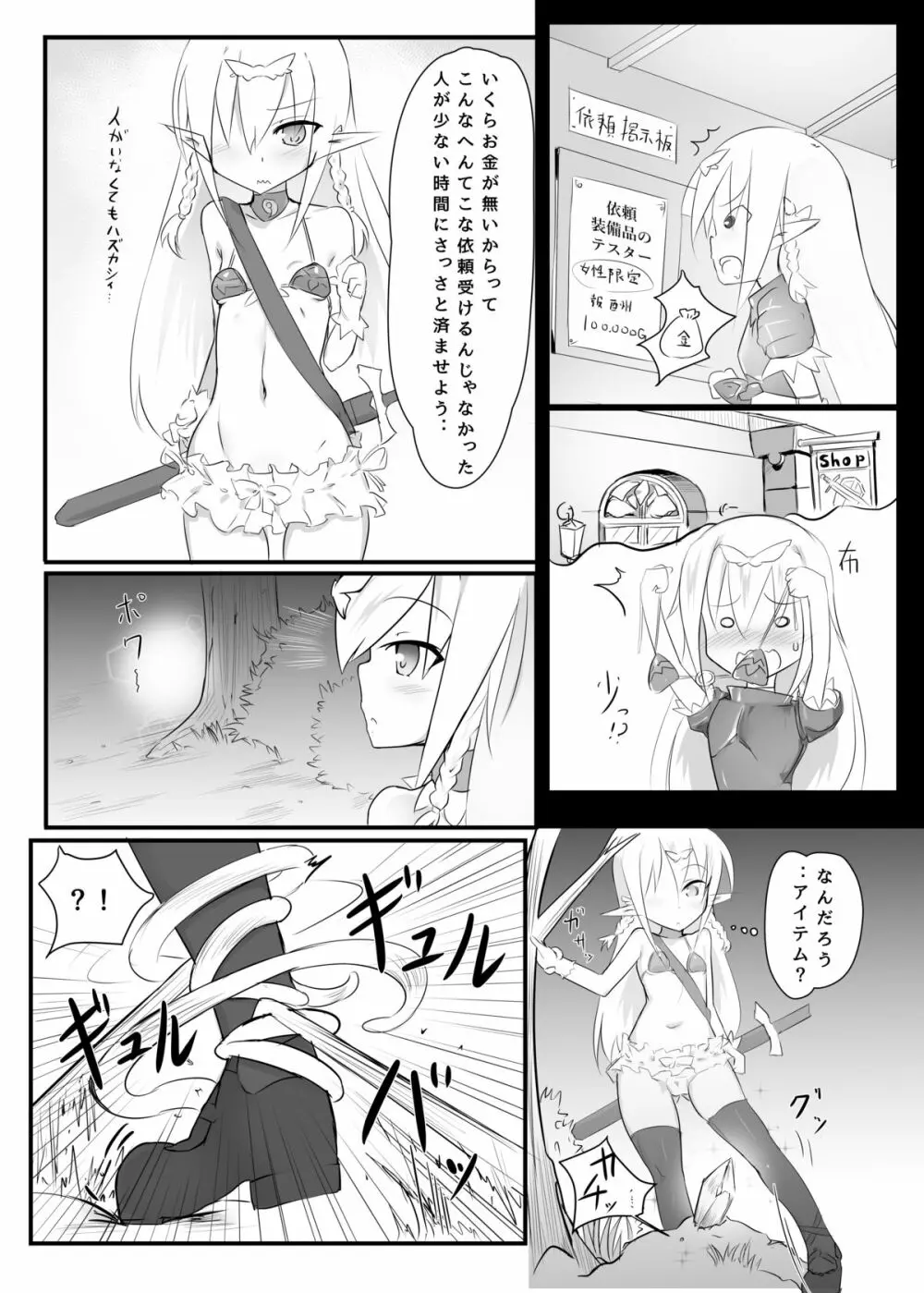 くすぐりクエスト～えくすとら～ - page4