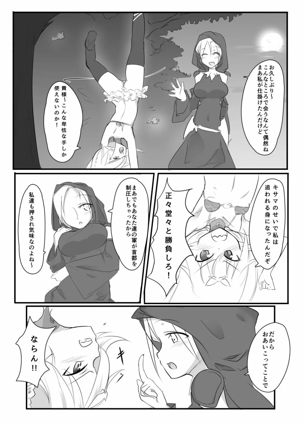 くすぐりクエスト～えくすとら～ - page7