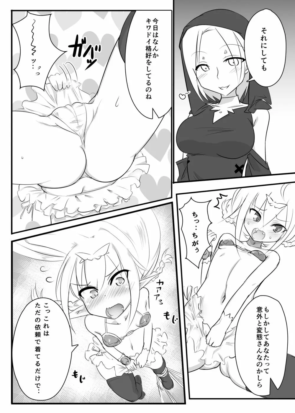 くすぐりクエスト～えくすとら～ - page8