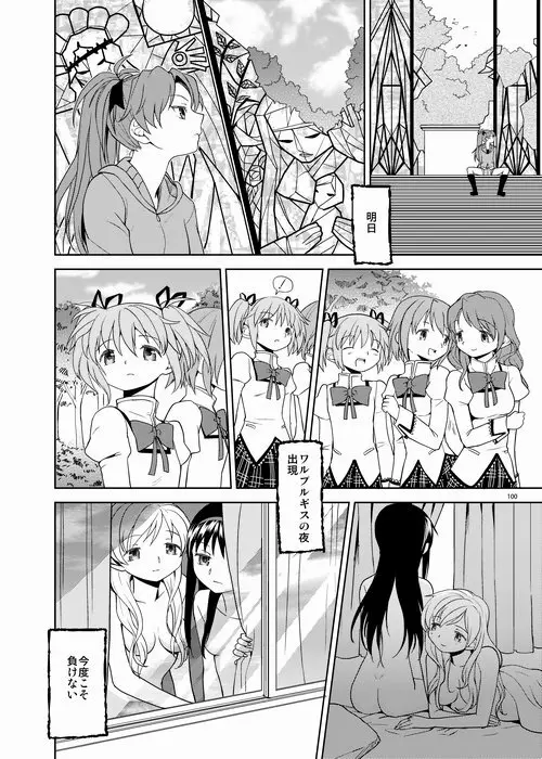 続・過酷少女絵録 - page100