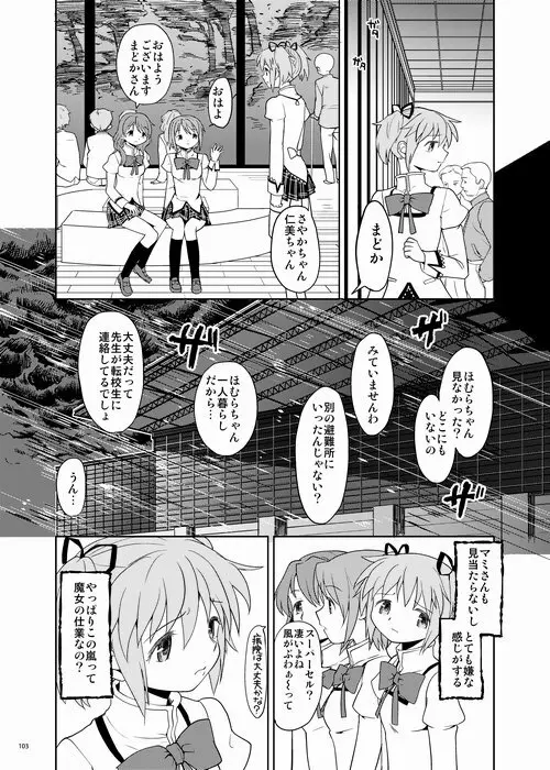 続・過酷少女絵録 - page103