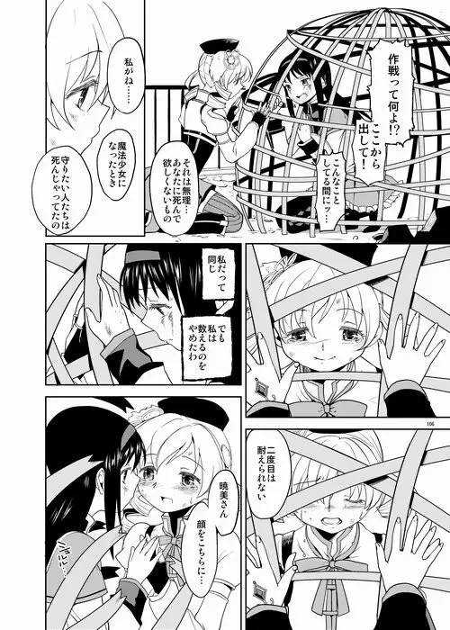 続・過酷少女絵録 - page106