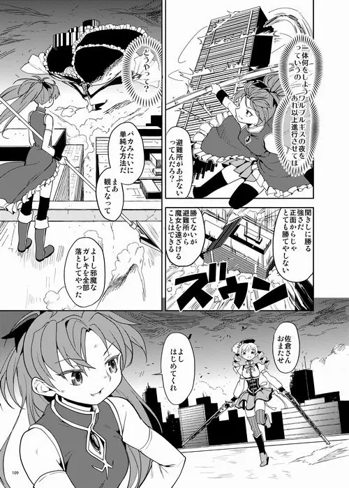 続・過酷少女絵録 - page109