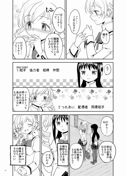 続・過酷少女絵録 - page11