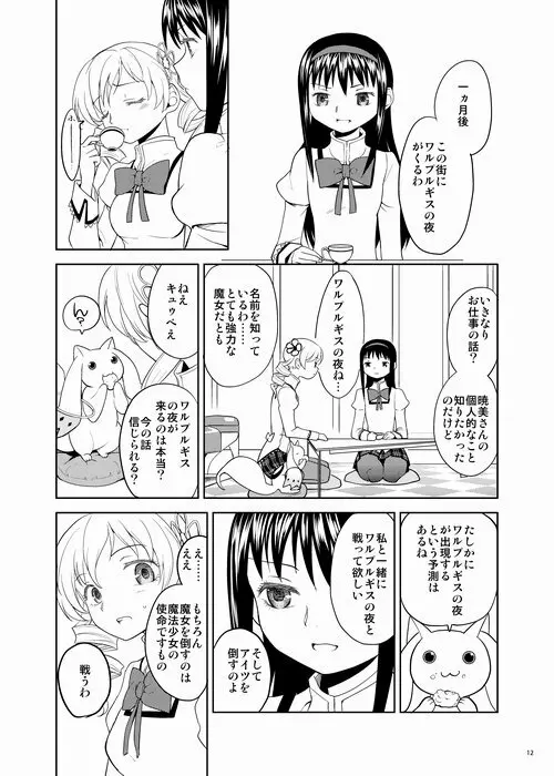 続・過酷少女絵録 - page12