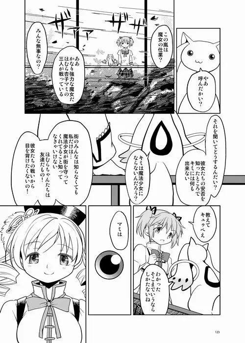 続・過酷少女絵録 - page123