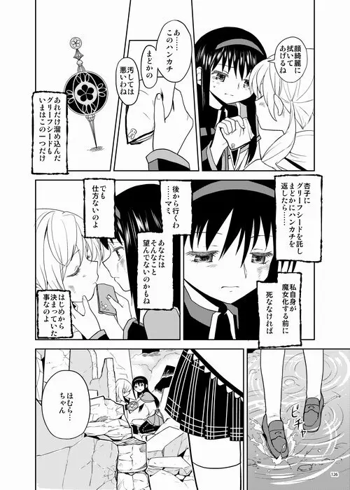 続・過酷少女絵録 - page126