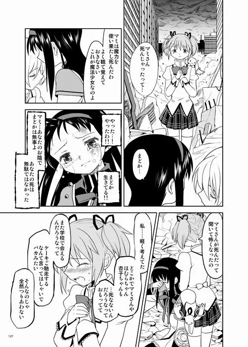 続・過酷少女絵録 - page127