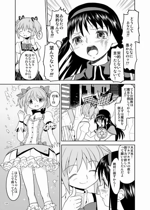 続・過酷少女絵録 - page129