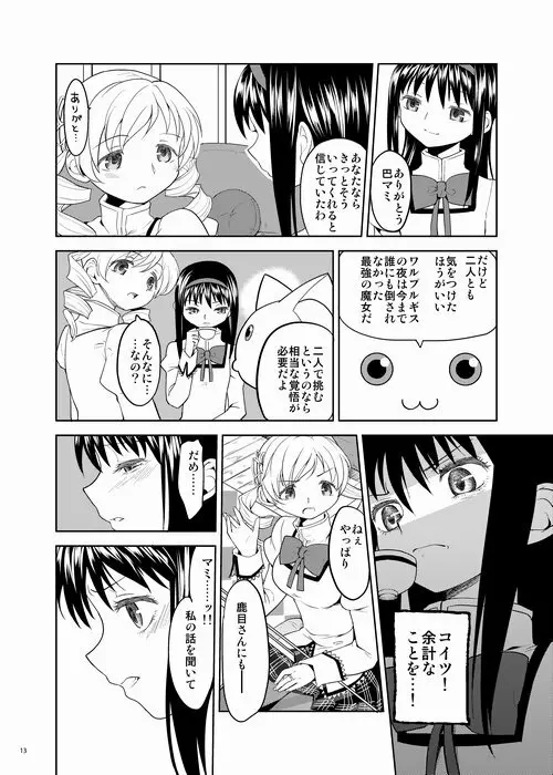 続・過酷少女絵録 - page13