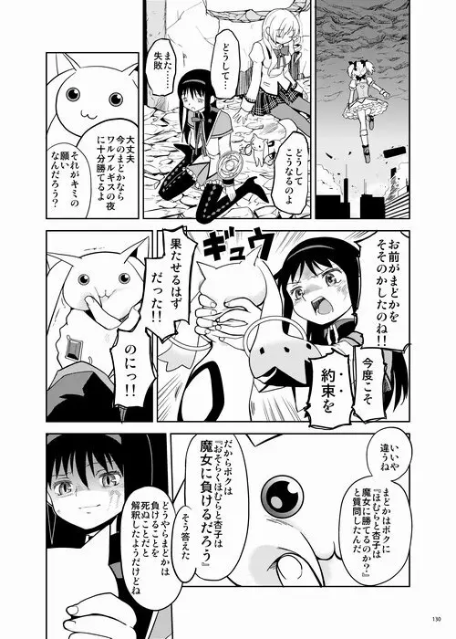 続・過酷少女絵録 - page130