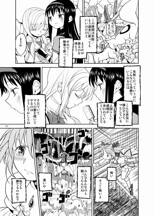 続・過酷少女絵録 - page131